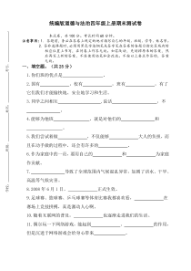 道德与法治四年级上册 期末测试题(附答案)2