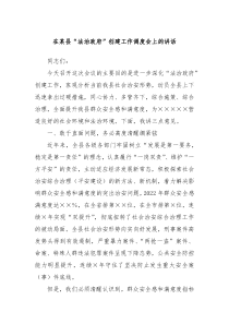 在某县法治政府创建工作调度会上的讲话