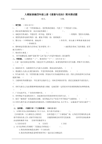 2019--2020学年人教版部编道德与法治四年级上册期末测试卷（含答案）