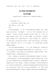 吉林省部分学校2022-2023学年高三上学期联合模拟考试语文试题