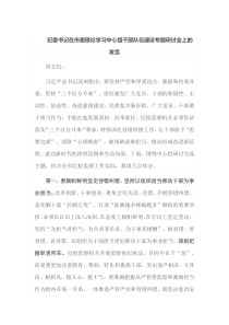 纪委书记在市委理论学习中心组干部队伍建设专题研讨会上的发言