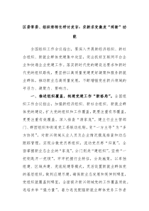 区委常委组织部部长研讨发言求新求变激发两新动能