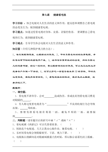 7人教版部编四年级上册第七课健康看电视一课一练（含答案）