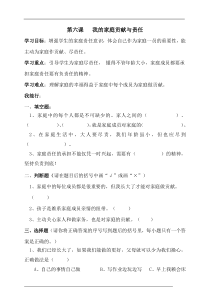 6人教版部编四年级上册第六课我的家庭贡献与责任一课一练（含答案）