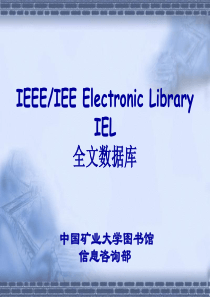 IEL数据库-PowerPointPresentati