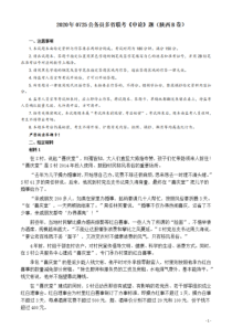 2020年0725公务员多省联考《申论》题（陕西B卷）及参考答案