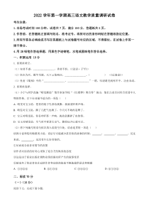 上海市长宁区2022-2023学年高三上学期教学质量调研（一模）语文试题（原卷版）