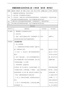 3我们班  他们班  第一课时教案 (160)