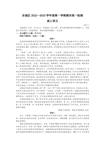 北京市东城区2022-2023学年高三上学期期末考试语文试题