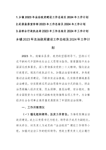 法治政府建设、纪委监委宣传部、综合行政执法局2023年工作总结及2024年工作计划范文3篇