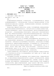 河北省“五个一”名校联盟2022-2023学年高三上学期12月联考语文试题