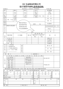 IEN01007設計變更