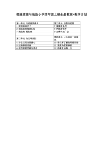 四上教学计划2