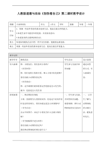 别伤着自己第二课时 教案