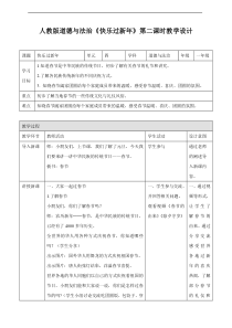 快乐过新年第二课时教案