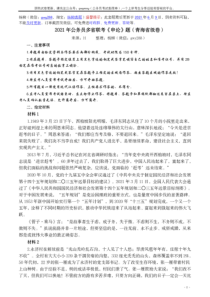 2021年公务员多省联考《申论》题（青海省级卷）及参考答案