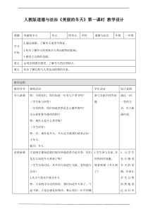 美丽的冬天第一课时教案