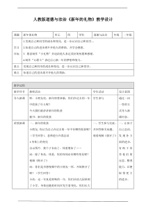 新年的礼物 教案