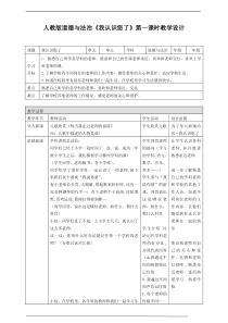 我认识您了第一课时教案