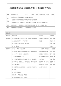 校园里的号令第三课时教案