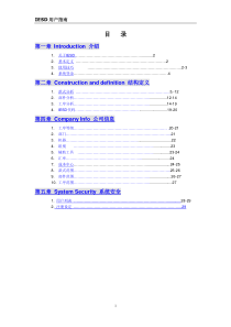 IESD用户手册