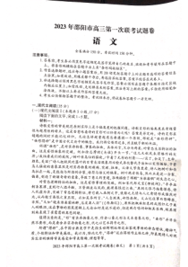 2023届湖南省邵阳市高三上学期第一次联考（一模）语文试题