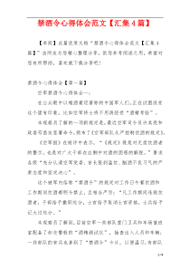 禁酒令心得体会范文【汇集4篇】