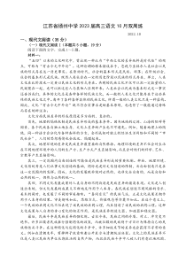 江苏省扬州中学2022-2023学年高三上学期10月双周练语文