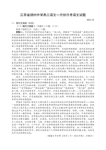 江苏省扬州中学2022-2023学年高三上学期1月月考语文试题