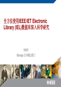 IEEE数据库