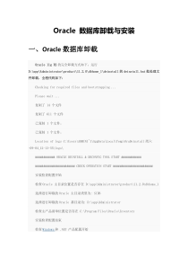 Oracle数据库卸载与安装Kevin