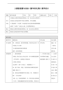 16、新年的礼物 教案