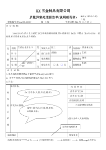 IEN01002品質管理異常單