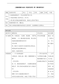 10、吃饭有讲究第一课时教案