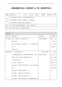 09、玩得真开心第一课时教案