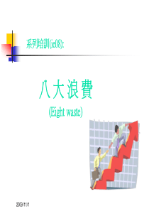 IE八大浪费25612467