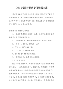 [350字]四年级的学习计划2篇