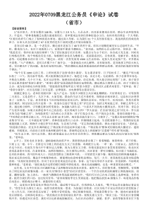 2022年0709公务员多省联考《申论》题（黑龙江省市卷）及参考答案