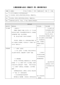 第十三课 我能行 (第一课时) 教案