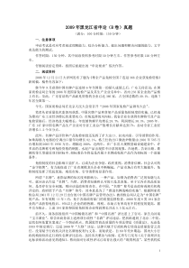 2009年黑龙江省申论（B卷）真题及参考答案