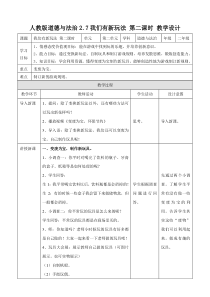 我们有新玩法第二课时 教案