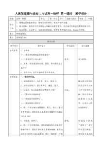 试种一粒籽第一课时 教案