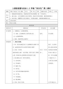 学做“快乐鸟”第二课时 教案