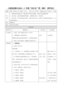 学做“快乐鸟”第一课时 教案