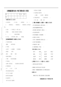 人教部编版道德与法治二年级下册期末试卷（含答案）