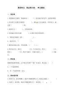 二年级下册道德与法治单元测试 第四单元 我会努力的（含答案）