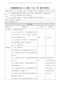 4.16奖励一下自己 第一课时 教案