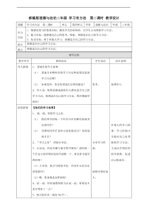 4.14学习有方法  第二课时 教案