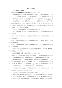 语文 高考专题知识点复习 语言文字运用Ⅱ （题目版）