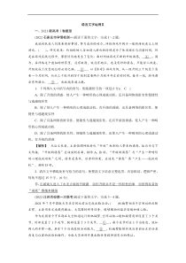 语文 高考专题知识点复习 语言文字运用Ⅱ（解析版）